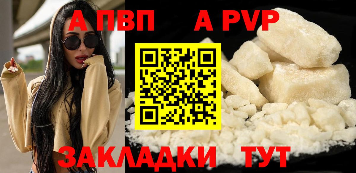 Барабинск  A-PVP  Вход с VPN  А ПВП СК  А ПВП VHQ  A PVP Соль 