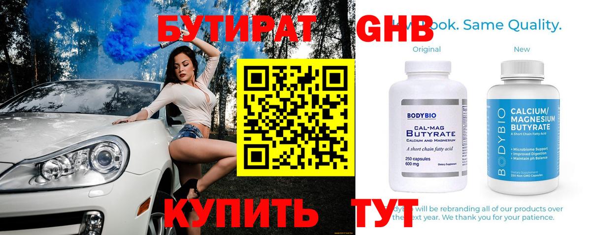 БУТИРАТ BDO 33%  Вход с VPN  Барабинск 