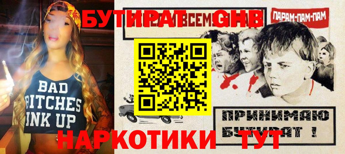 Бутират бутик Барабинск