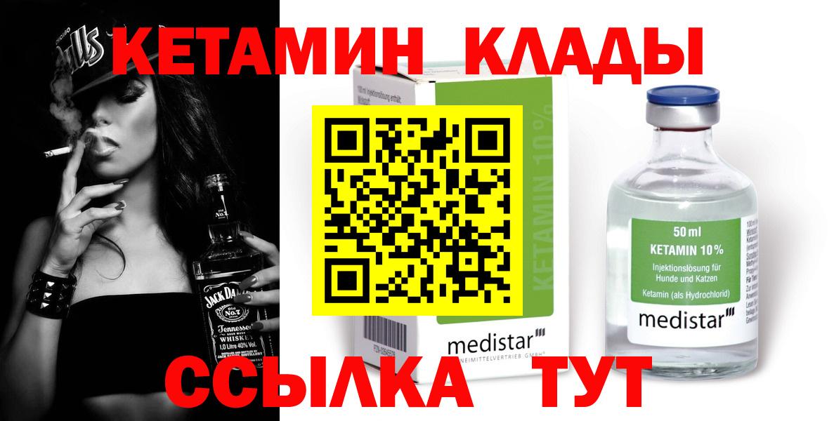 Кетамин ketamine  Вход с VPN  Барабинск  КЕТАМИН VHQ 