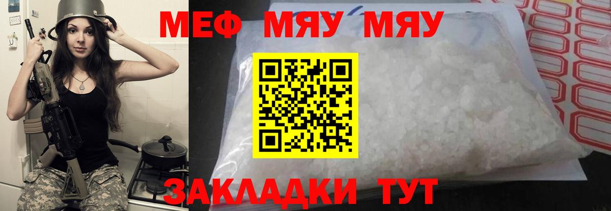 Мефедрон мука Барабинск