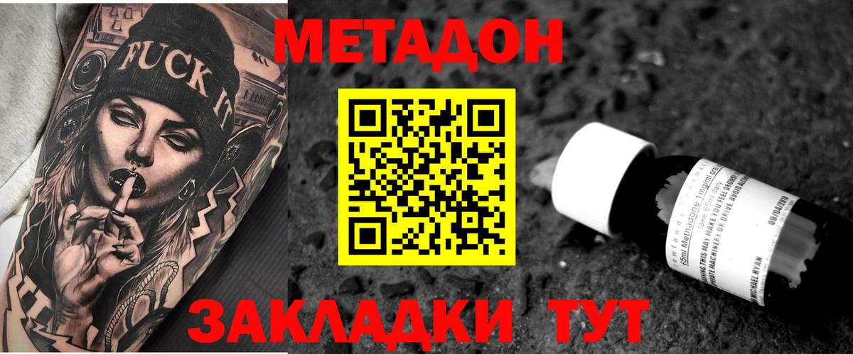 Барабинск  МЕТАДОН VHQ  Вход с VPN  Метадон кристалл 